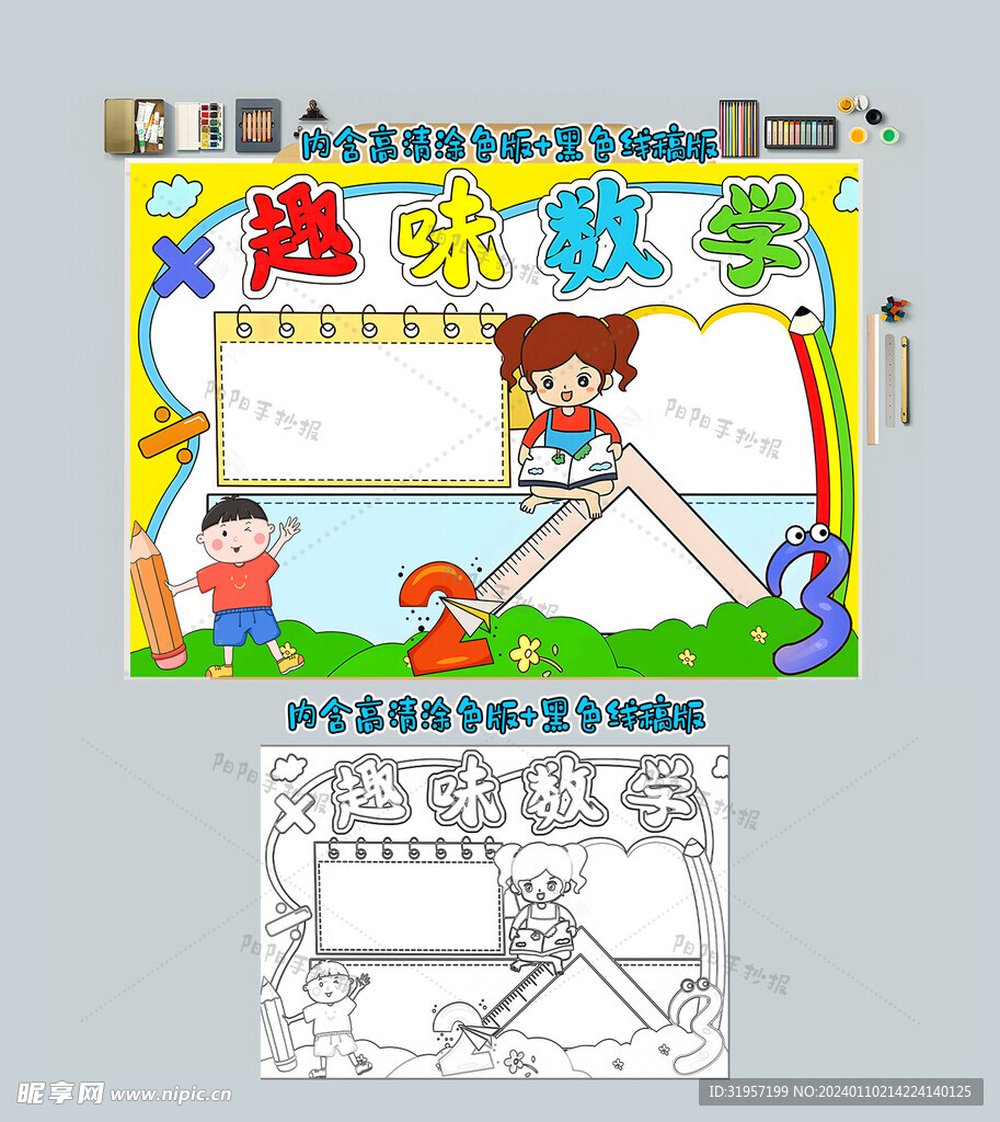 趣味数学手抄报数学小报