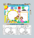 趣味数学手抄报数学小报