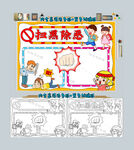 扫黑除恶手抄报
