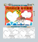 好书推荐我爱读书小报