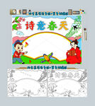 诗意春天手抄报春天的诗