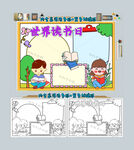 世界读书日手抄报阅读小报