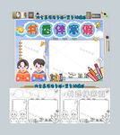 书香伴寒假手抄报阅读小报