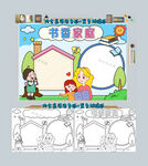 书香家庭手抄报阅读小报
