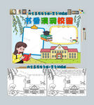书香浸润校园手抄报阅读小报