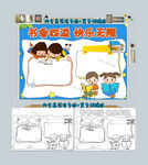 书香四溢快乐无限手抄报