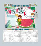 暑假生活手抄报