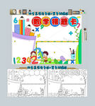 数学错题卡手抄报