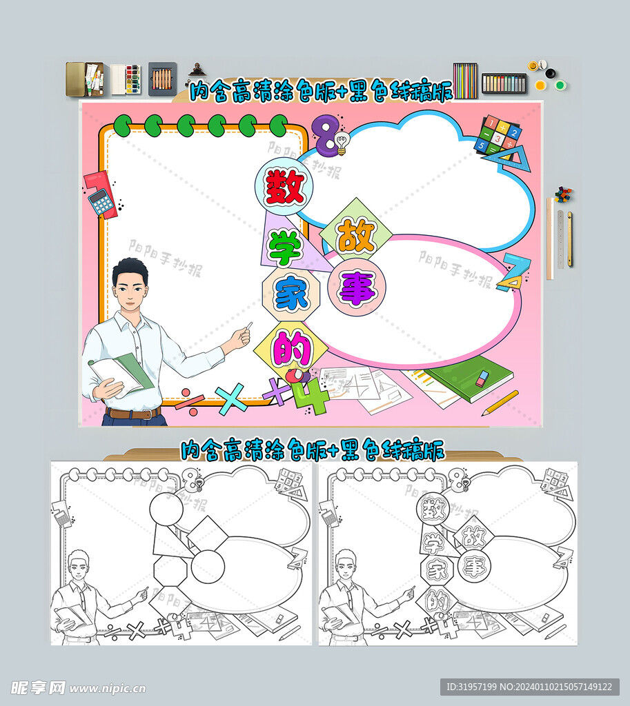 数学家的故事