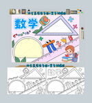 数学手抄报