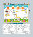 数学园地手抄报