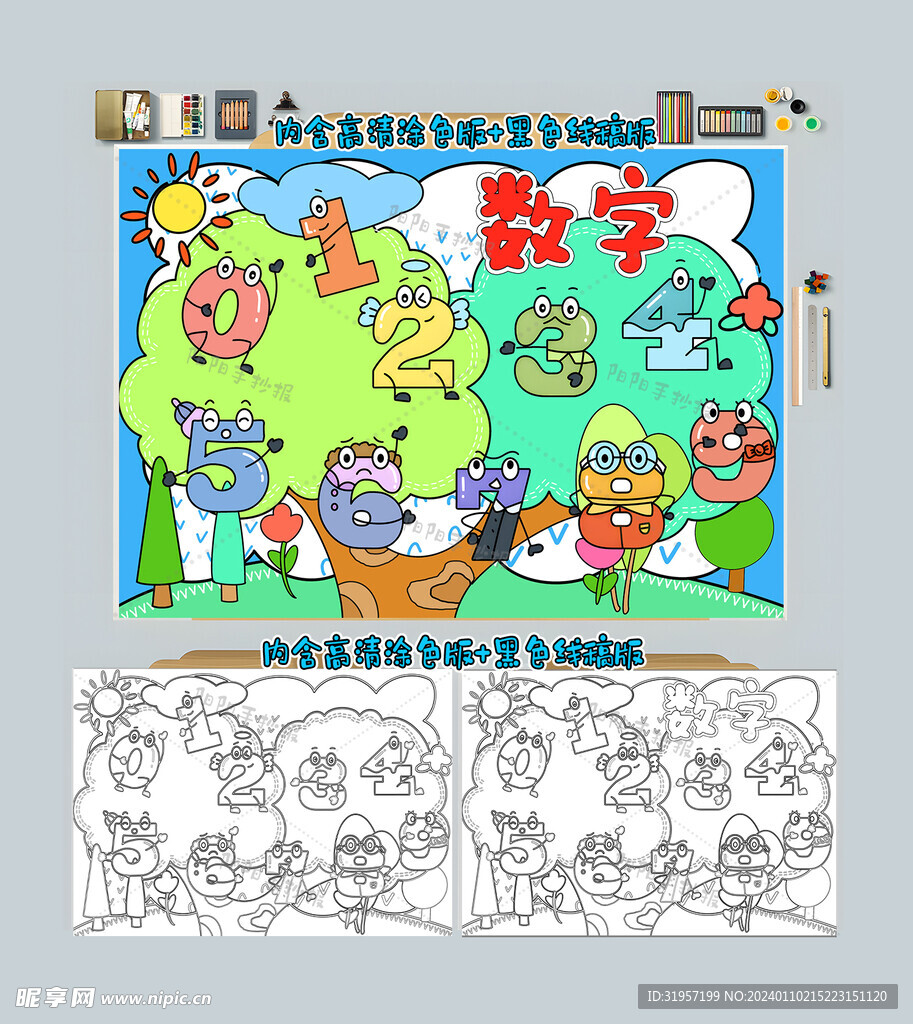 0-9卡通数字手抄报