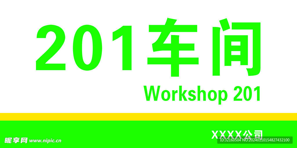 车间门牌