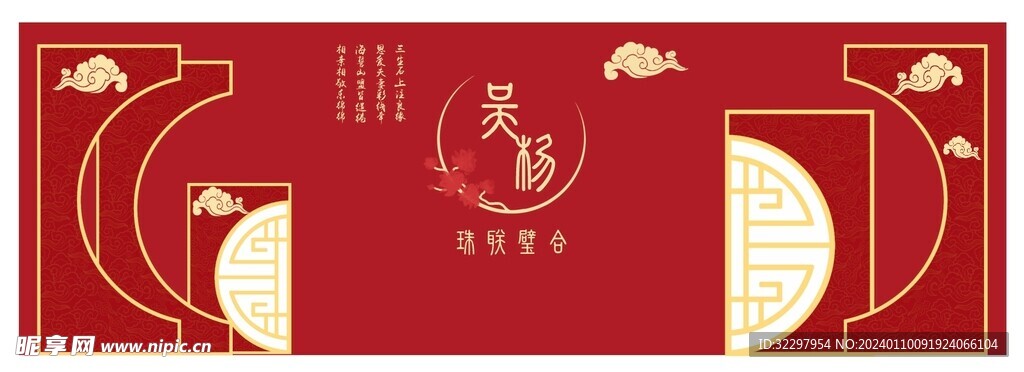 婚庆舞台背景