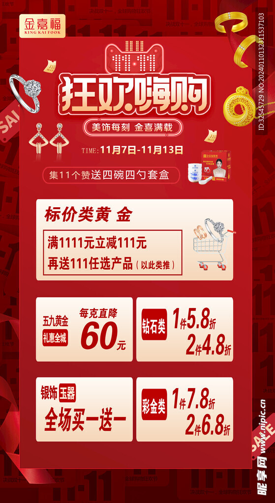 黄金首饰双十一海报