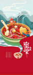 腊八节海报