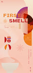 腊八节