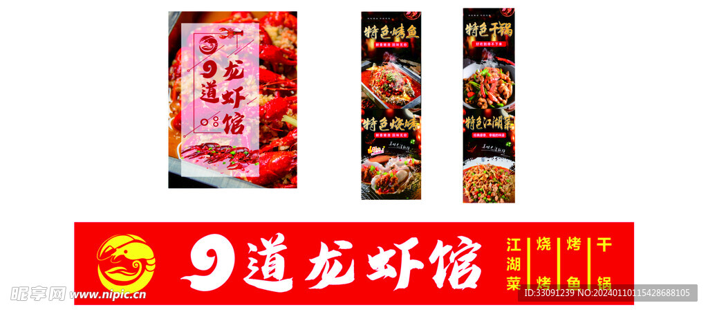 龙虾