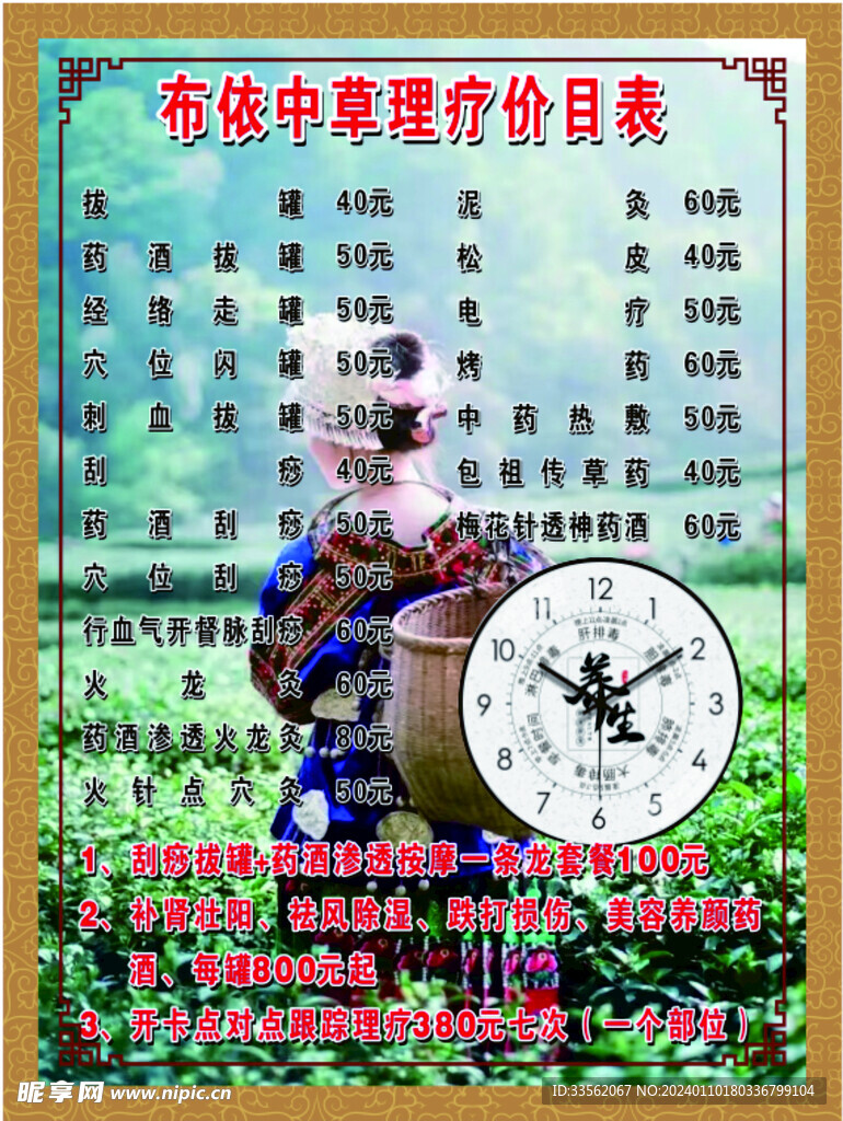 布依中草药理疗价目表