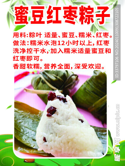 蜜豆红枣粽子