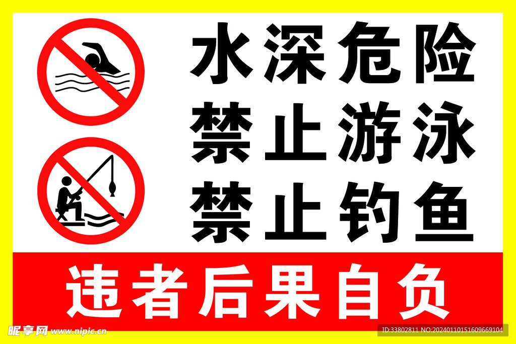 水深危险