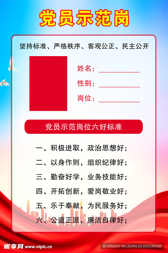 党员示范岗