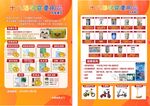 宝孕婴童连锁宣传单