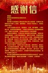 感谢信海报