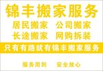 搬家服务