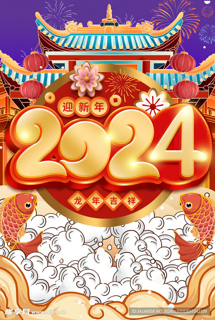 2024年