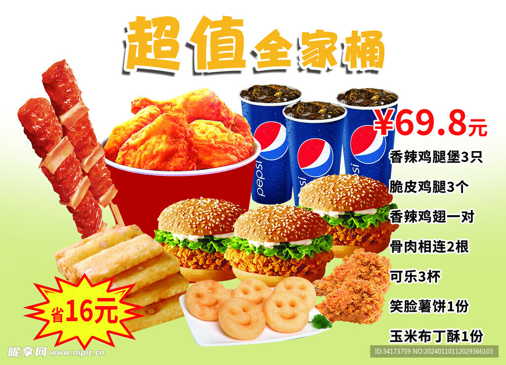 全家桶