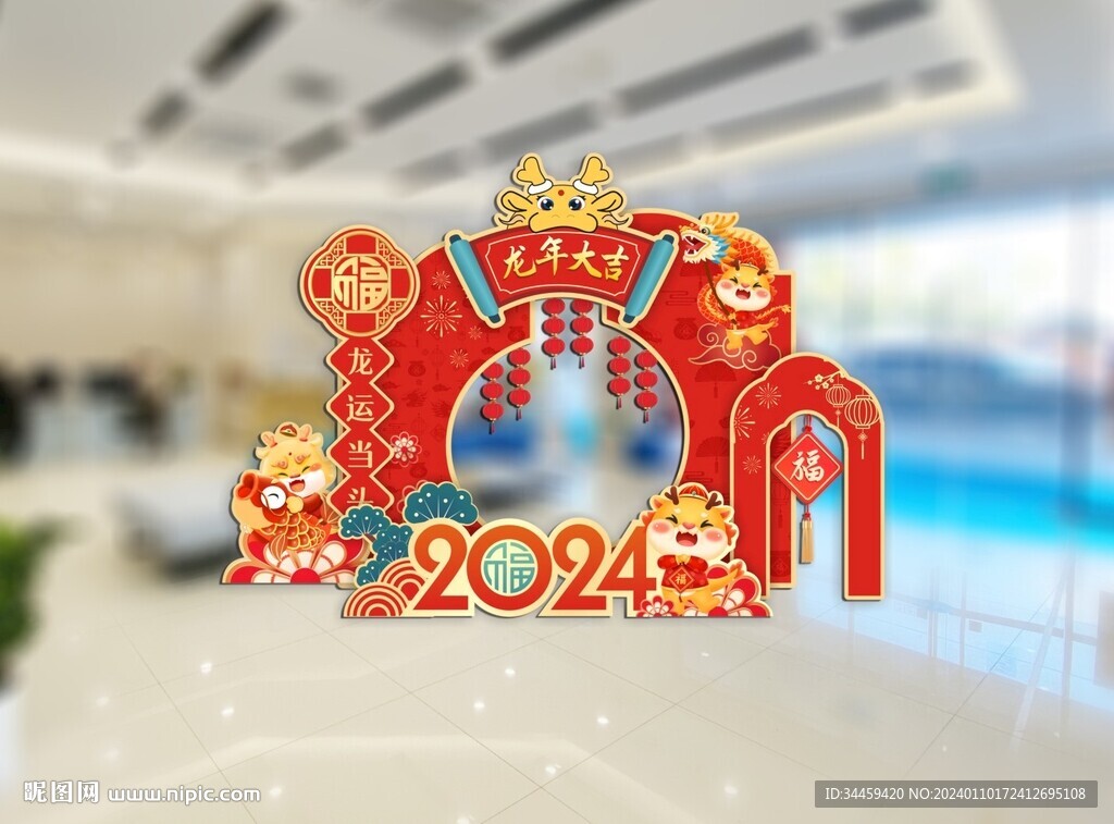 新年美陈