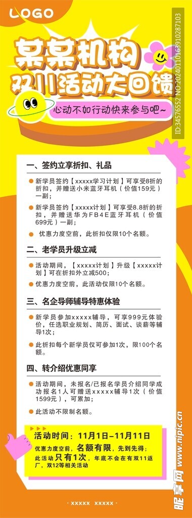 教育机构双十一活动海报
