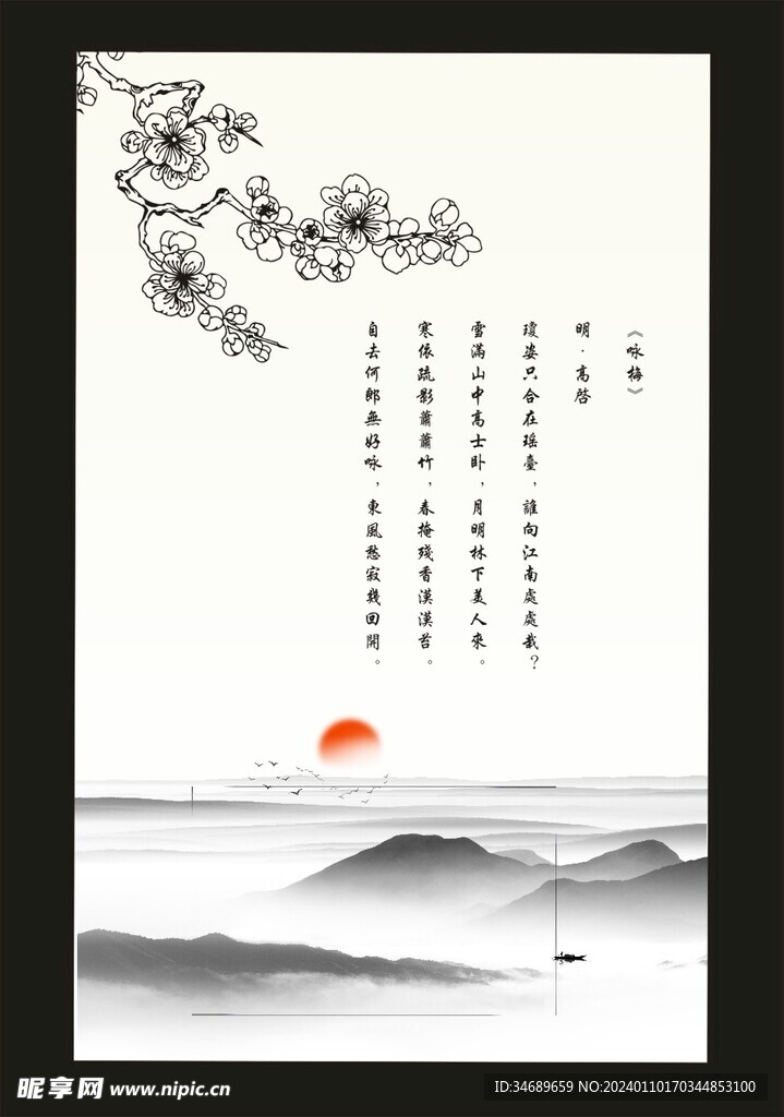 梅花山水画