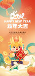 龙年大吉新春贺年海报