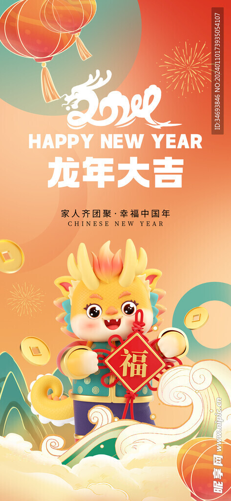 龙年大吉新春贺年海报