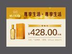 酒品价格签