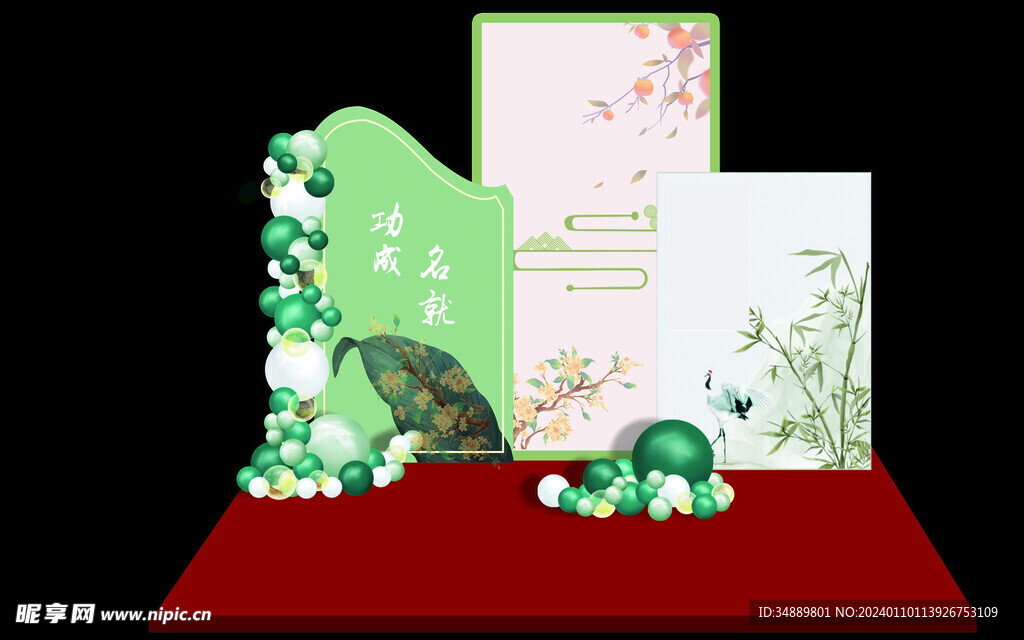 森系 小清新 功成名就背景