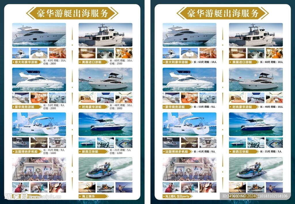 游艇出海价格表 三亚游艇租赁价