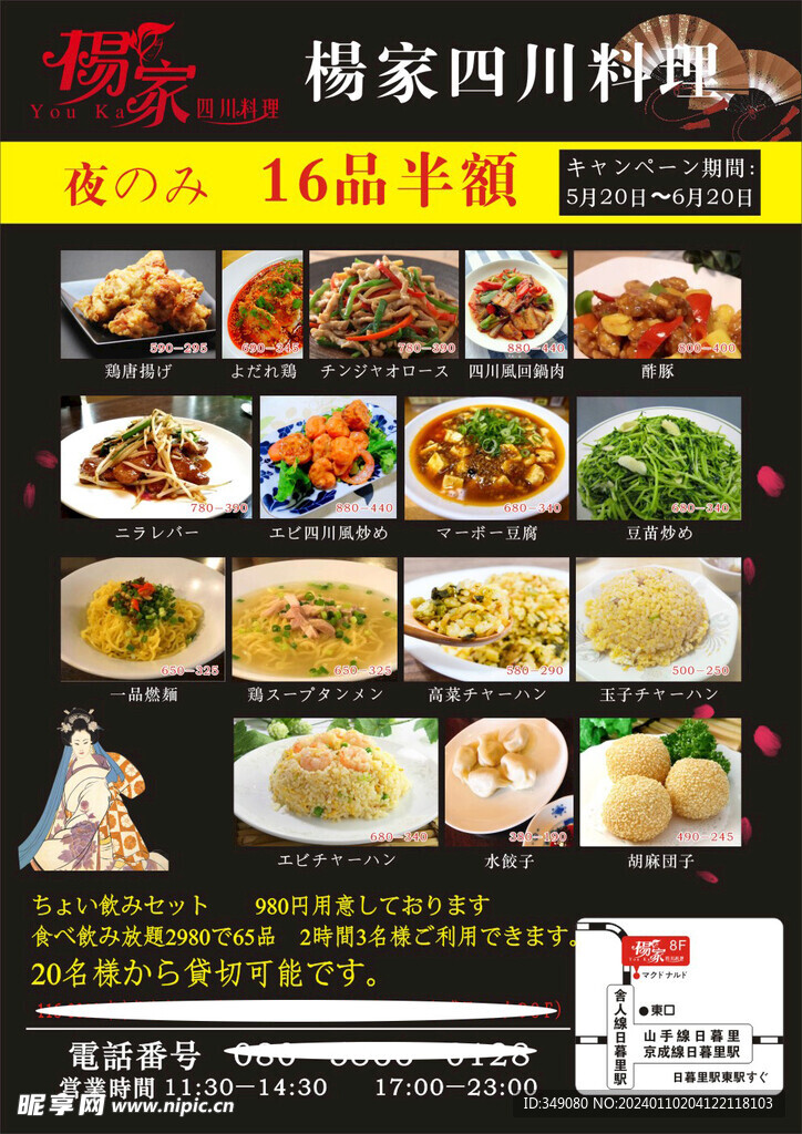 日料菜谱菜单 四川料理 日本店