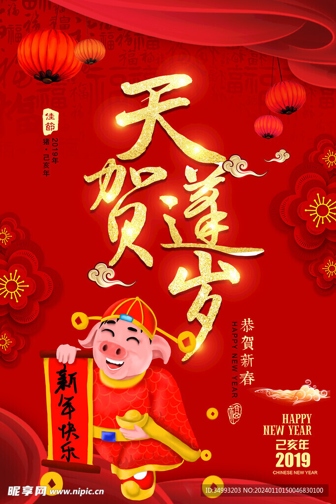 红色新年喜庆