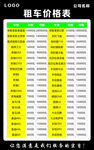 租车价格表 价目表