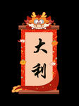 大利