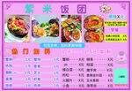 紫米饭团寿司菜单