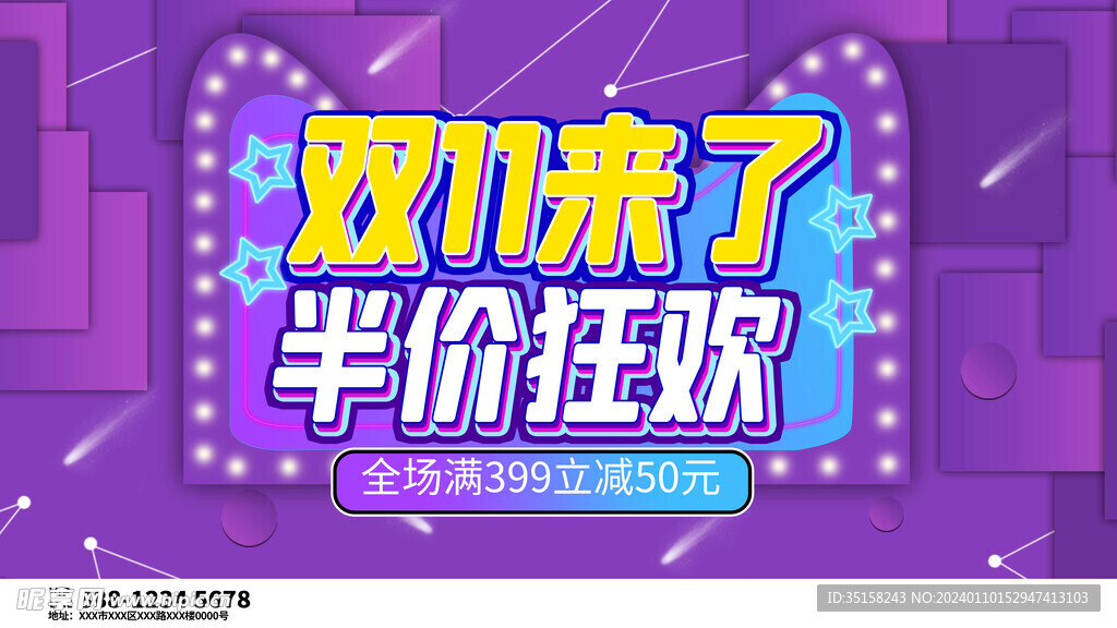 电商年终大促