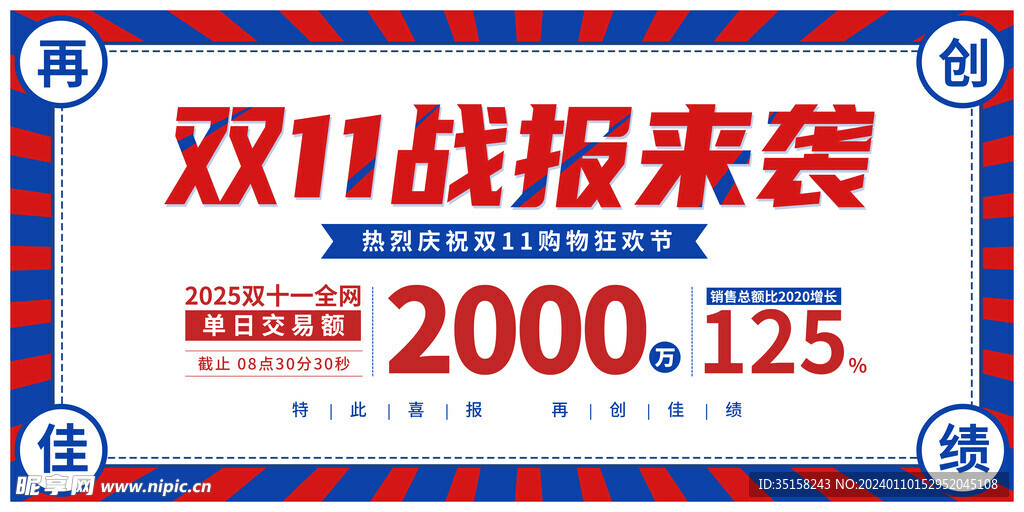 电商年终大促