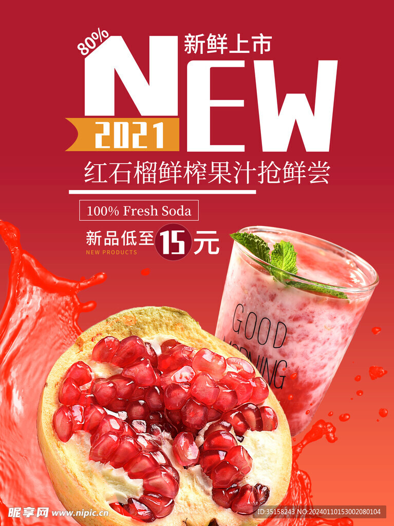 奶茶海报