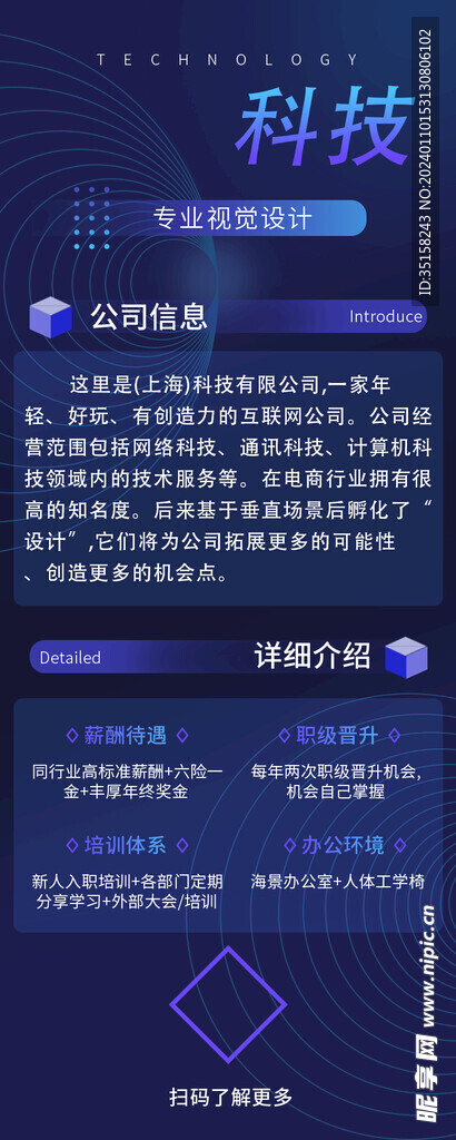 校园招聘展架