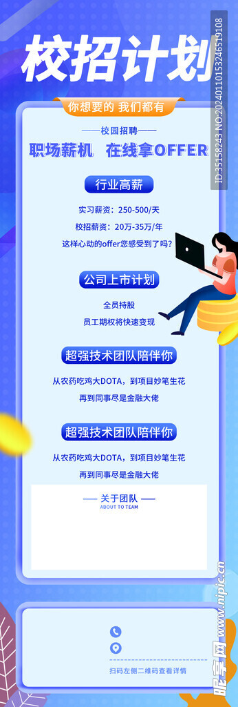 校园招聘展架