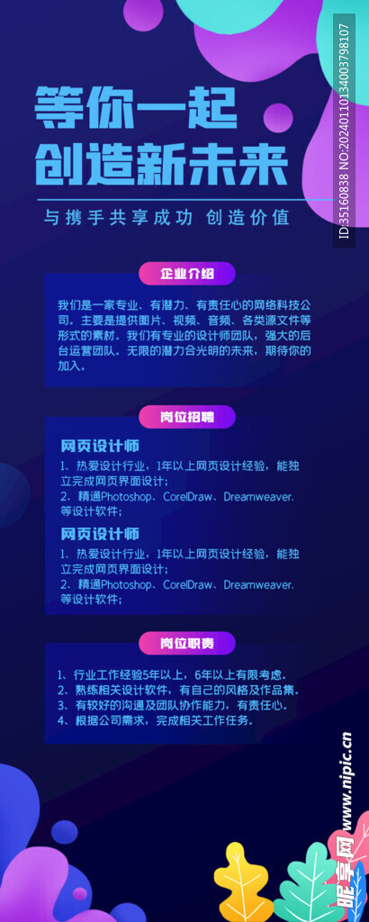 校园招聘展架
